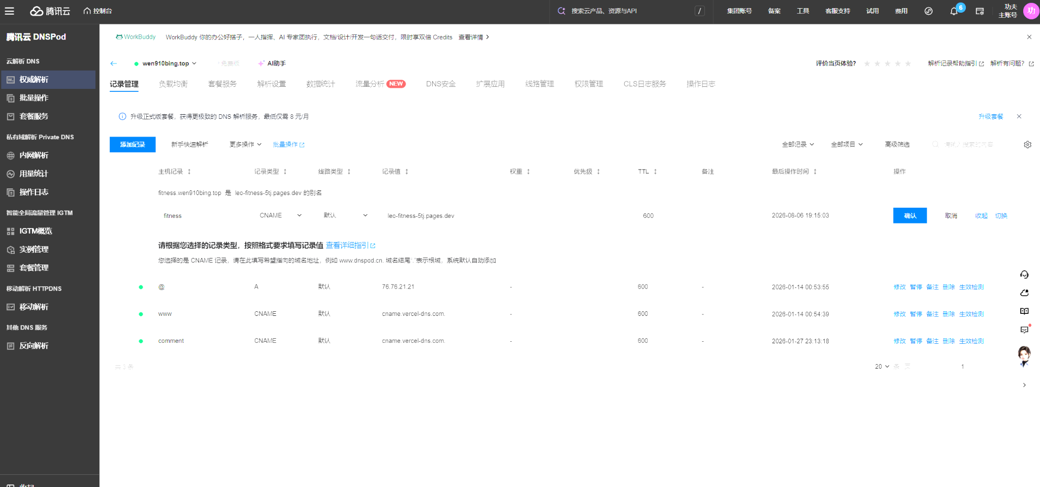 腾讯云 DNSPod 添加 CNAME